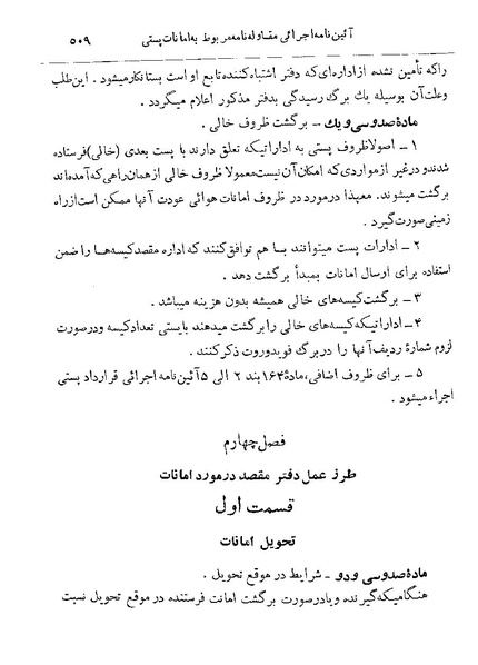 پرونده:Majlis 22 Vol 2.pdf