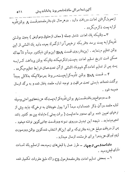 پرونده:Majlis 22 Vol 2.pdf