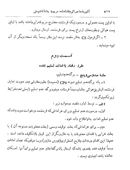 پرونده:Majlis 22 Vol 2.pdf