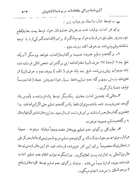 پرونده:Majlis 22 Vol 2.pdf