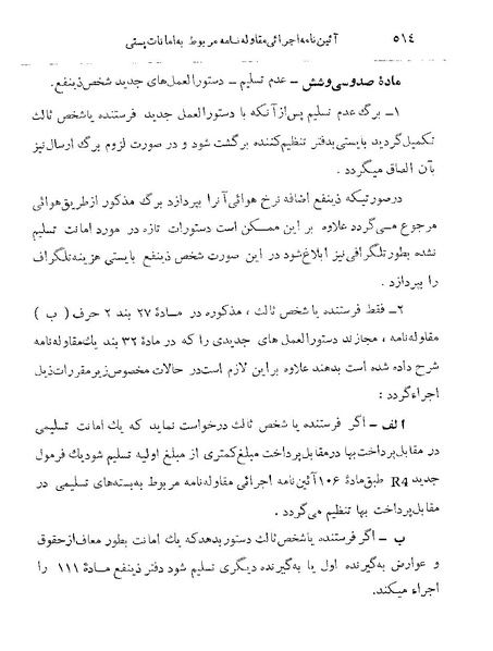 پرونده:Majlis 22 Vol 2.pdf