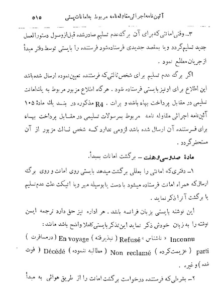 پرونده:Majlis 22 Vol 2.pdf