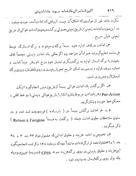 پرونده:Majlis 22 Vol 2.pdf