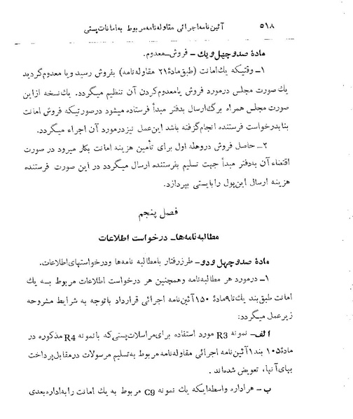 پرونده:Majlis 22 Vol 2.pdf