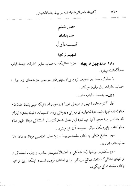 پرونده:Majlis 22 Vol 2.pdf