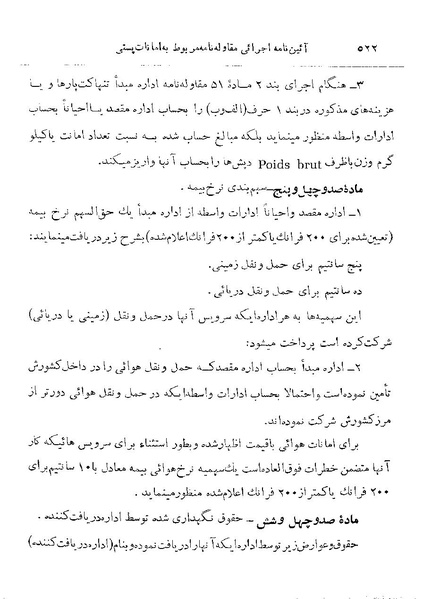 پرونده:Majlis 22 Vol 2.pdf