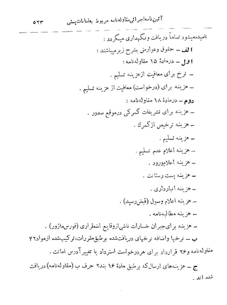 پرونده:Majlis 22 Vol 2.pdf