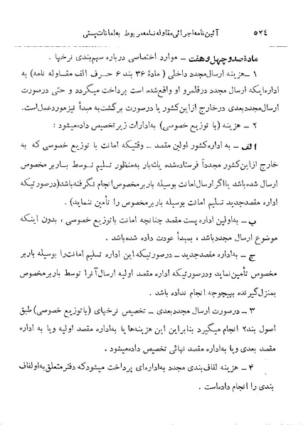 پرونده:Majlis 22 Vol 2.pdf