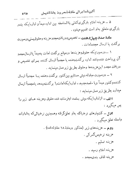 پرونده:Majlis 22 Vol 2.pdf