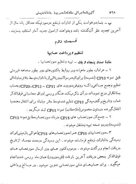 پرونده:Majlis 22 Vol 2.pdf