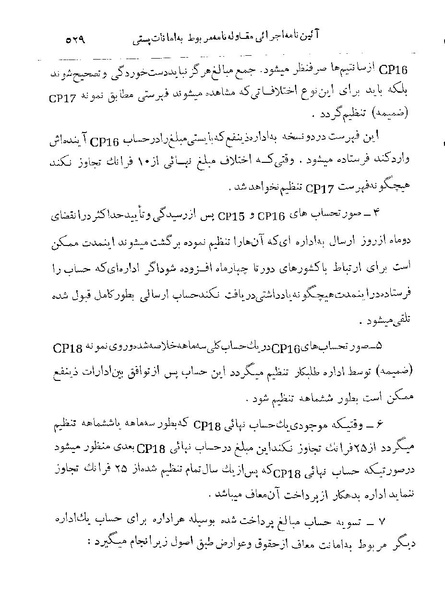 پرونده:Majlis 22 Vol 2.pdf