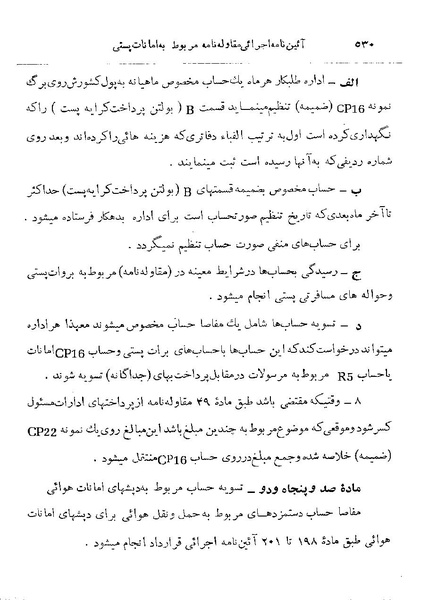 پرونده:Majlis 22 Vol 2.pdf