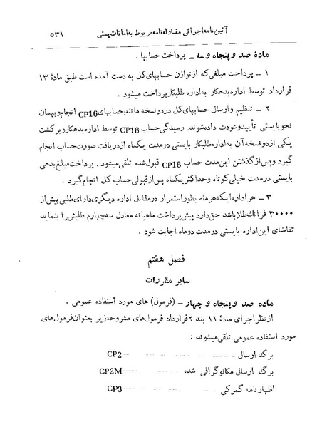 پرونده:Majlis 22 Vol 2.pdf