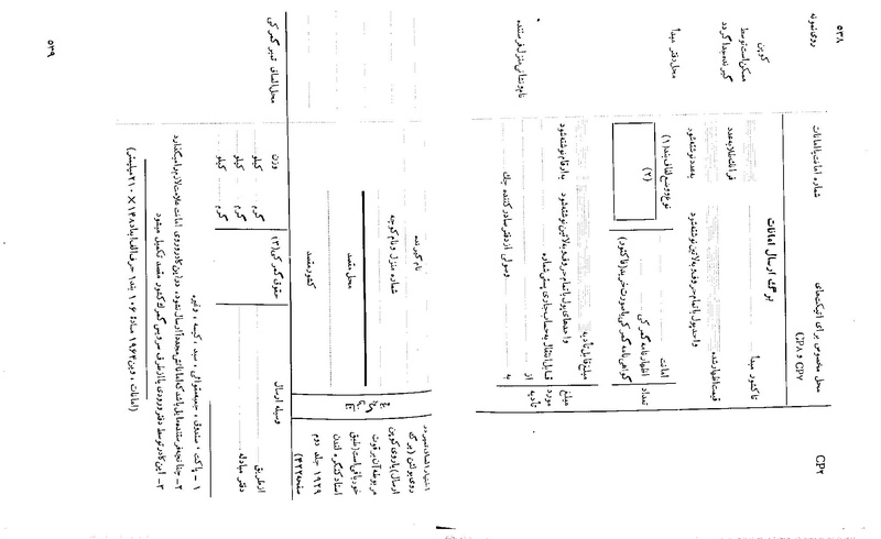 پرونده:Majlis 22 Vol 2.pdf