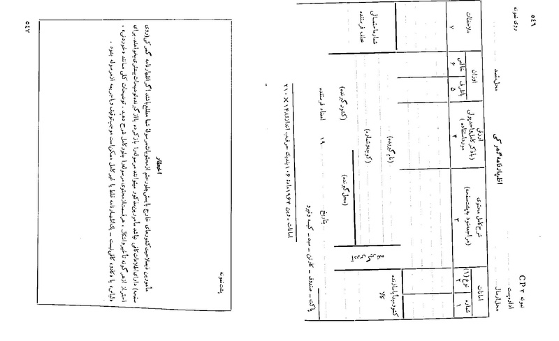 پرونده:Majlis 22 Vol 2.pdf