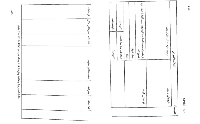پرونده:Majlis 22 Vol 2.pdf