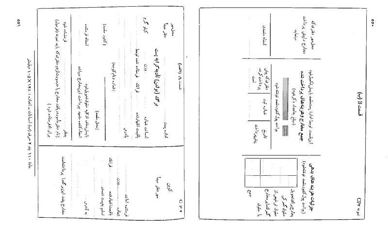 پرونده:Majlis 22 Vol 2.pdf