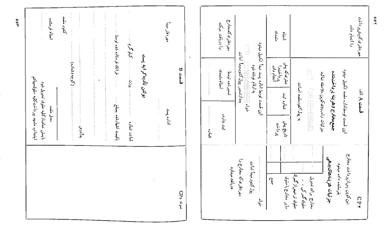 پرونده:Majlis 22 Vol 2.pdf