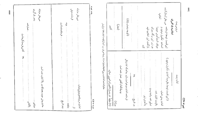 پرونده:Majlis 22 Vol 2.pdf