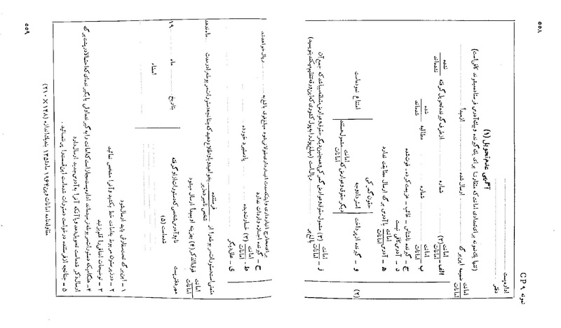 پرونده:Majlis 22 Vol 2.pdf