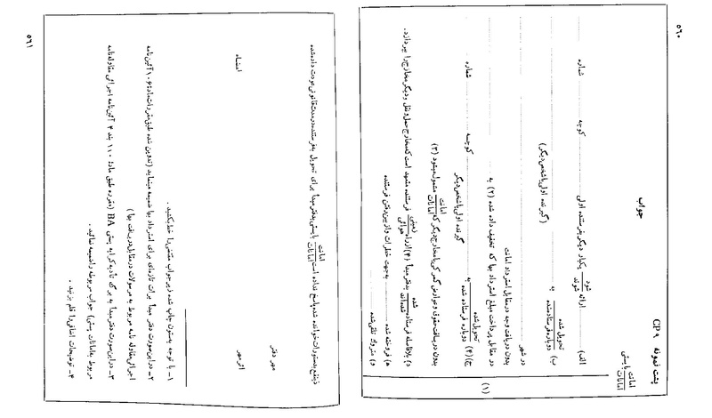 پرونده:Majlis 22 Vol 2.pdf