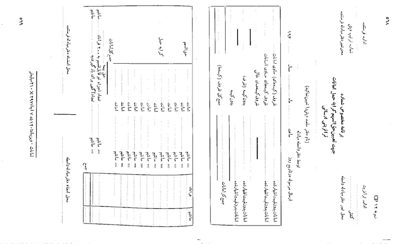 پرونده:Majlis 22 Vol 2.pdf