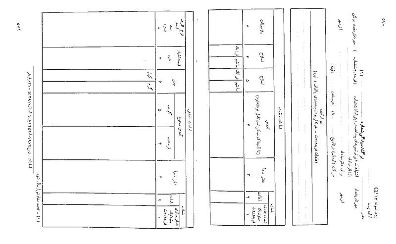 پرونده:Majlis 22 Vol 2.pdf