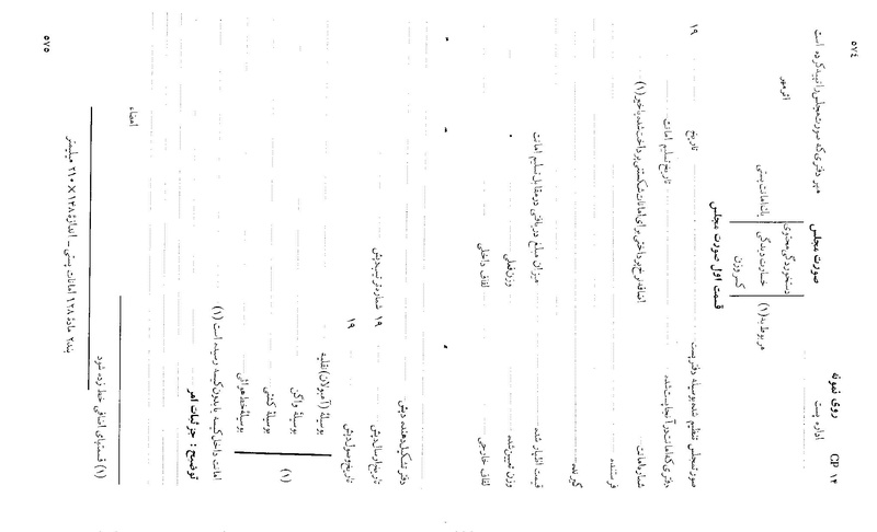 پرونده:Majlis 22 Vol 2.pdf