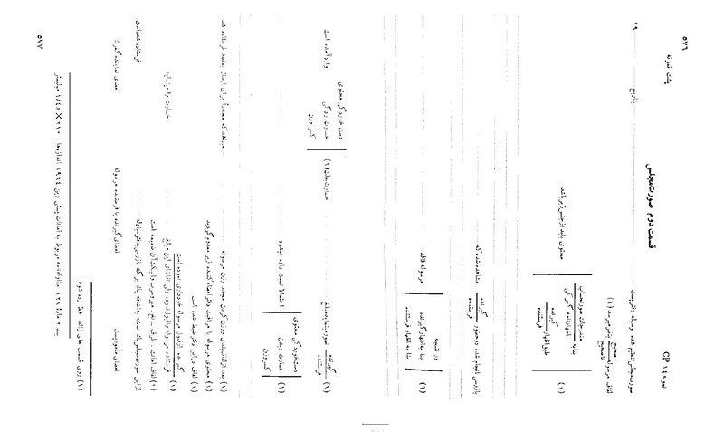 پرونده:Majlis 22 Vol 2.pdf