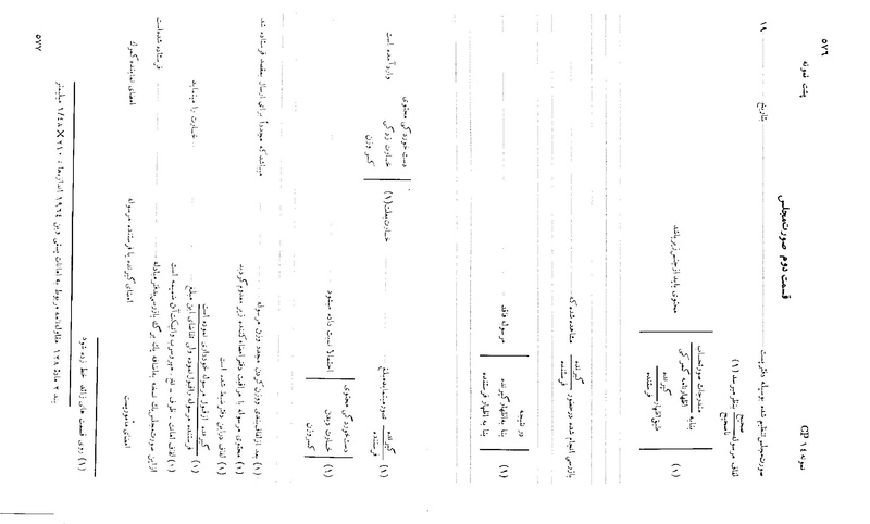پرونده:Majlis 22 Vol 2.pdf