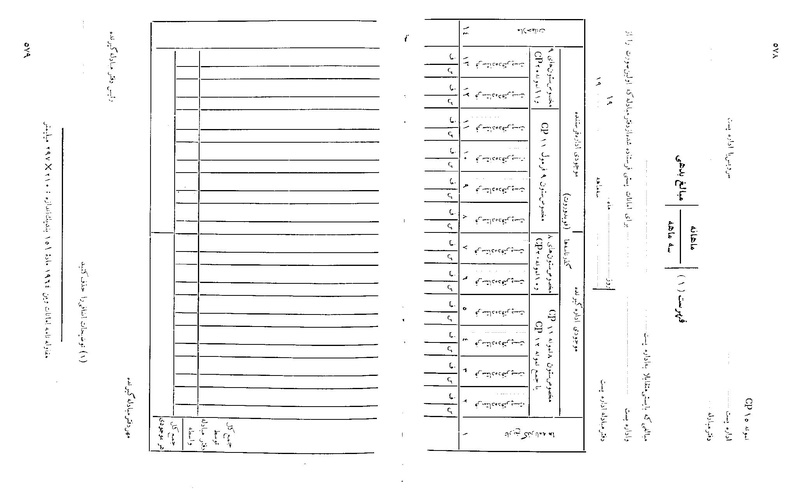 پرونده:Majlis 22 Vol 2.pdf