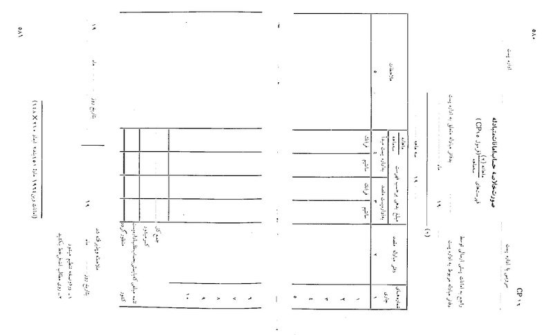 پرونده:Majlis 22 Vol 2.pdf