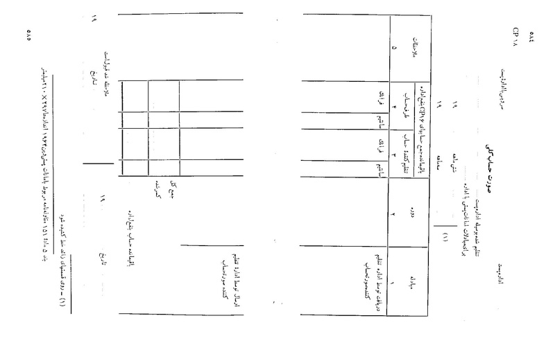 پرونده:Majlis 22 Vol 2.pdf