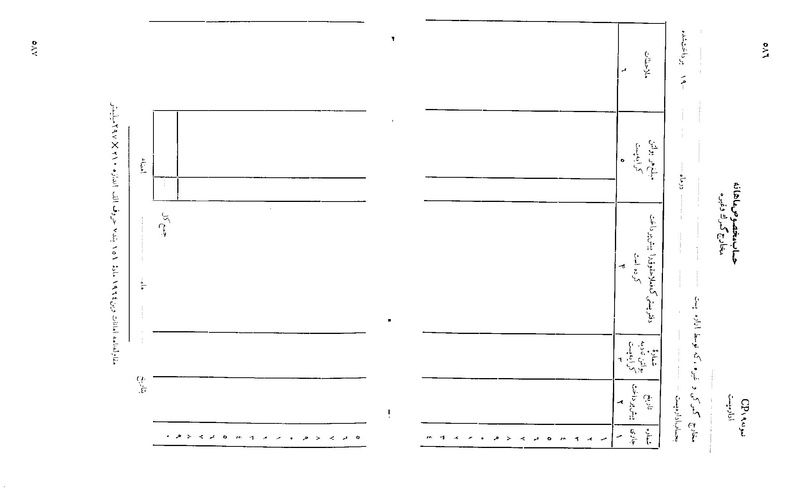 پرونده:Majlis 22 Vol 2.pdf
