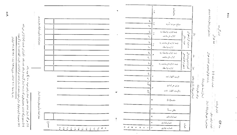 پرونده:Majlis 22 Vol 2.pdf