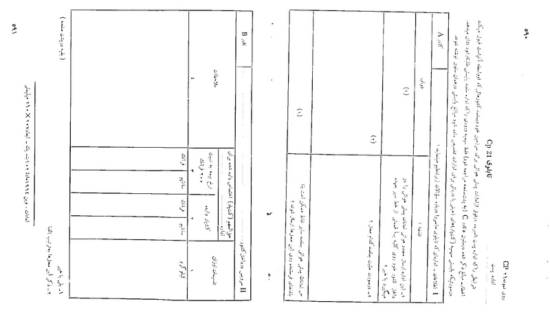 پرونده:Majlis 22 Vol 2.pdf