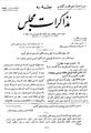 تصویر بندانگشتی از نسخهٔ مورخ ‏۴ مارس ۲۰۱۲، ساعت ۱۴:۰۸