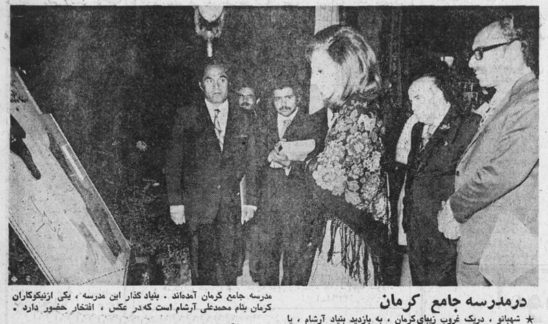 پرونده:ShahbanouArshamFoundation1351.jpg