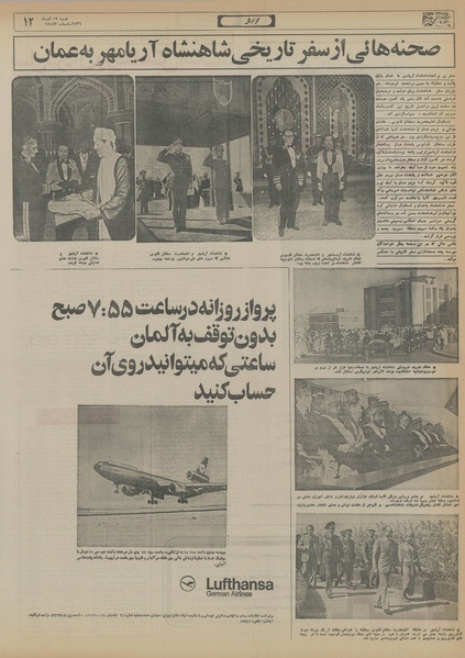 پرونده:Ettelaat13560919.pdf