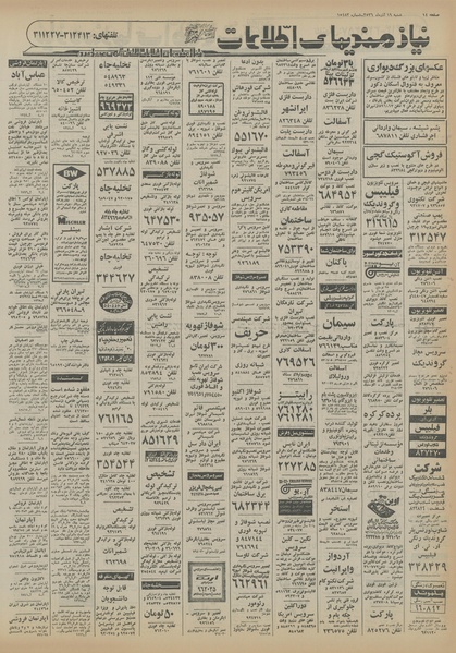 پرونده:Ettelaat13560919.pdf