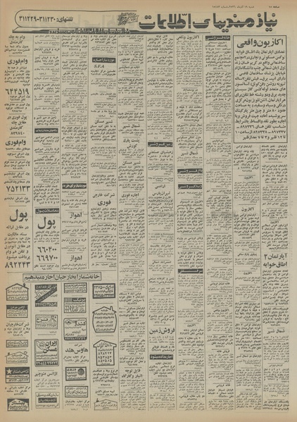 پرونده:Ettelaat13560919.pdf