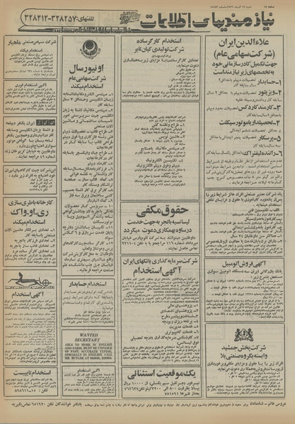 پرونده:Ettelaat13560919.pdf