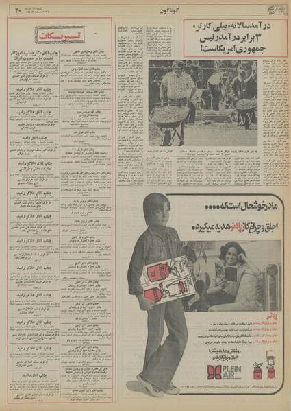 پرونده:Ettelaat13560919.pdf