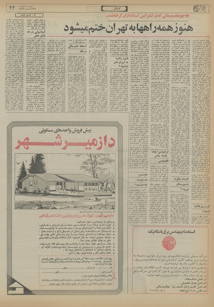 پرونده:Ettelaat13560919.pdf