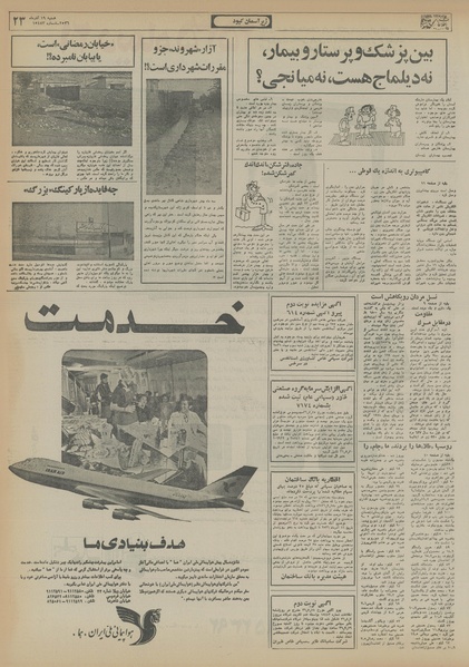 پرونده:Ettelaat13560919.pdf