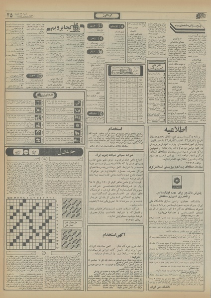 پرونده:Ettelaat13560919.pdf