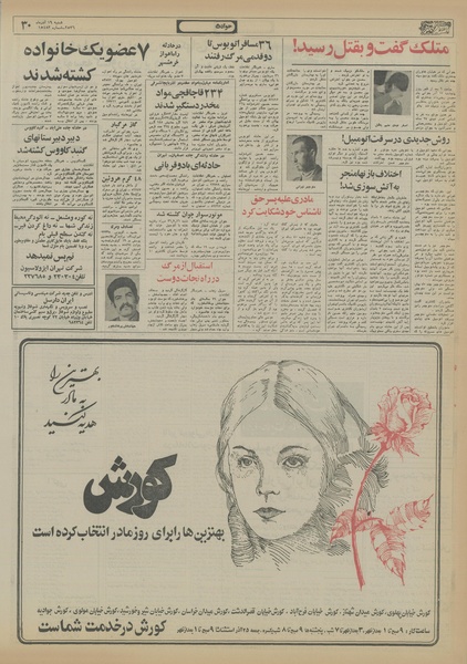 پرونده:Ettelaat13560919.pdf