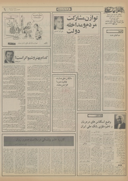 پرونده:Ettelaat13560919.pdf