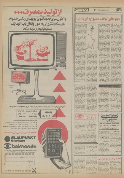 پرونده:Ettelaat13560919.pdf