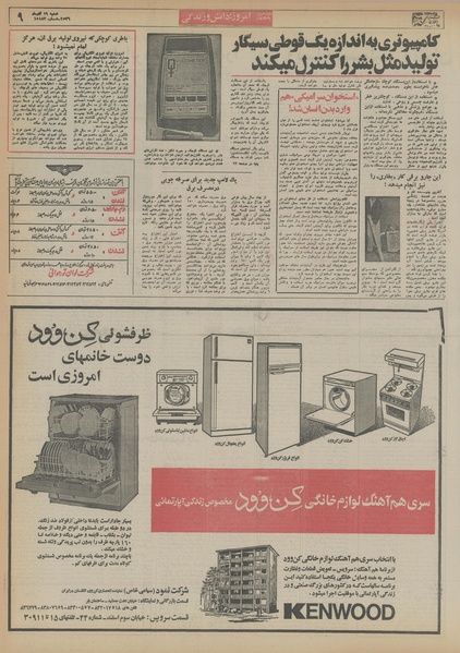 پرونده:Ettelaat13560919.pdf